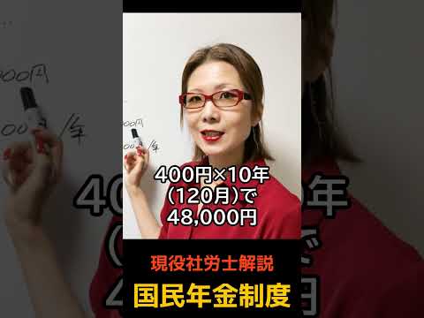 【年金】「付加年金」で将来もらう年金を増やそう！【現役社労士ゆかねぇ先生】