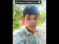 1 hi phone chalata hoo 😂 #shorts #comedy