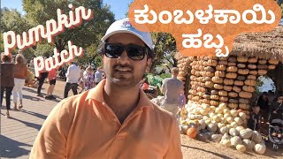 ಟೆಕ್ಸಾಸ್, USA ನಲ್ಲಿ ಕುಂಬಳಕಾಯಿ ಹಬ್ಬ |Pumpkin Festival | Kannada Vlogs| Pumpkin Village | Lishore