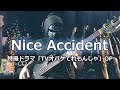 【NAK】Nice Accident / 榊原郁恵【ベース 弾いてみた】