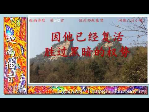 0642CH_他是耶稣基督