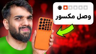 اشتريت أغلى منتجات التيك توك الكاذبة! 🤡 وصلت مكسورة