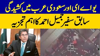 Tensions Between Saudi Arabia and UAE | Jamil Ahmed Analysis | Dawn News