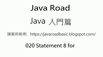 接受輸入起始值與結束值總和計算 -  for 影片3 - 020 Statement 8 : Java 教學 入門