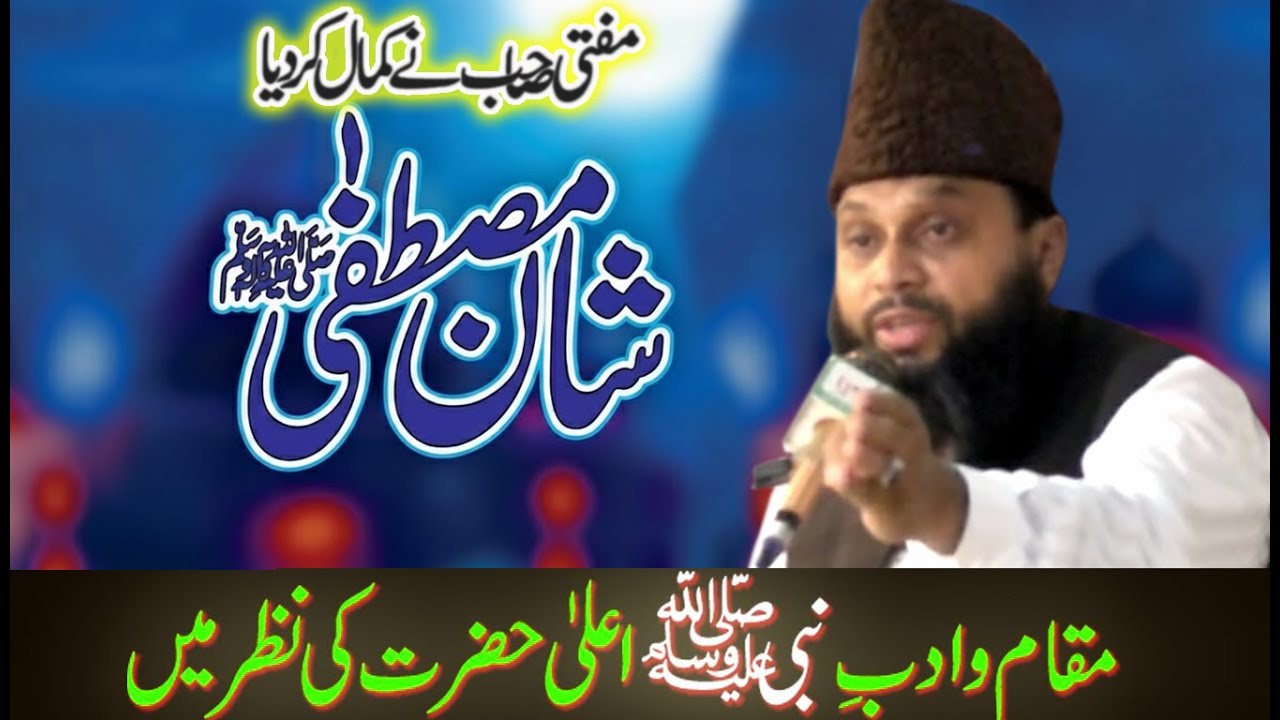 Maqam-o-Adab-e-Nabi Ala Hazrat Ki Nazar Main | Mufti Muhammad Zakaullah Rizvi