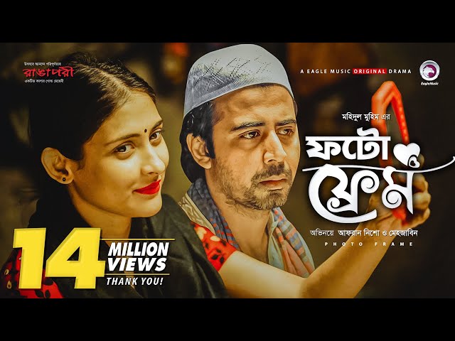 Photo Frame | ফটো ফ্রেম | Eid Natok 2020 | Afran Nisho | Mehazabien Chowdhury | Bangla New Natok class=