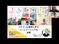 第12回 世界のママが集まるオンラインcafe オンラインセミナー「アドラー心理学に学ぶパートナーシップの本質」2021年5月15日（土）21:00 - 22:30（日本時間）告知動画