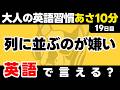 瞬間英作文【19日目】「I [一般動詞] ~ing」だけでこんなに話せる。英語1日1フレーズ。聞き流し＋型で瞬間英作文＋3秒英作文トレーニング