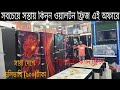 🔥ওয়াল্টন ফ্রিজ কিনুন ২০২৫ পাইকারি দামে | WALTON FRIGDE PRICE IN BANGLADESH 2025 🔥