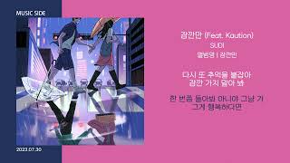 SUDI - 잠깐만 (Feat. Kaution) || 가사