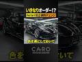 【劇的チェンジ】「○○にしておいて」たった一言で高級フェラーリがまさかの姿に!? #812gts #カラーPPF