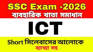 SSC ICT Practical Khata 2026 | Short Syllabus | SSC Chemistry Practical | Rayhan Sir screenshot 5