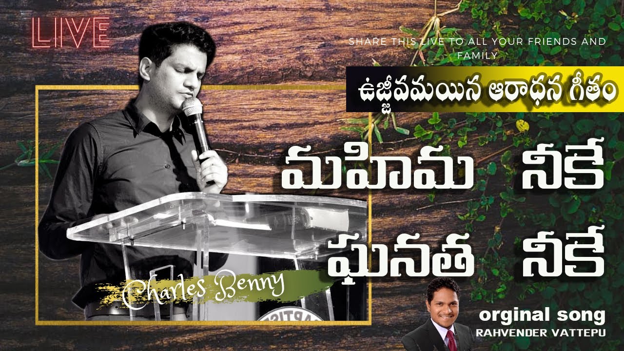    Mahima Neeke Ganatha Neeke  Charles benny  LIVE  Telugu Christian Cover song