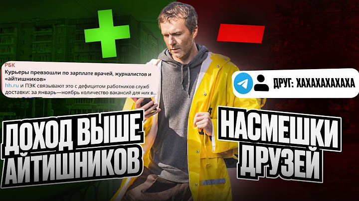 ПЛЮСЫ и МИНУСЫ работы курьером в 2025 году
