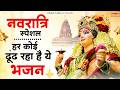 नवरात्रि के No.1 माता रानी भजन | Navratri Bhajan | Mata Rani Ke Bhajan | Maiya Bhajan
