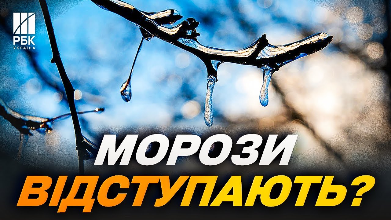 Морози слабшають? Де в Україні стане тепліше