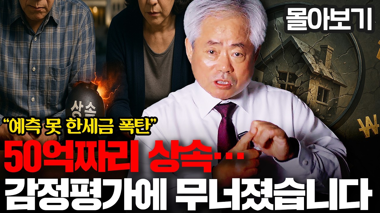 죽으면 끝? 남은 가족, 세금에 울어요 | 안수남 대표 세무사