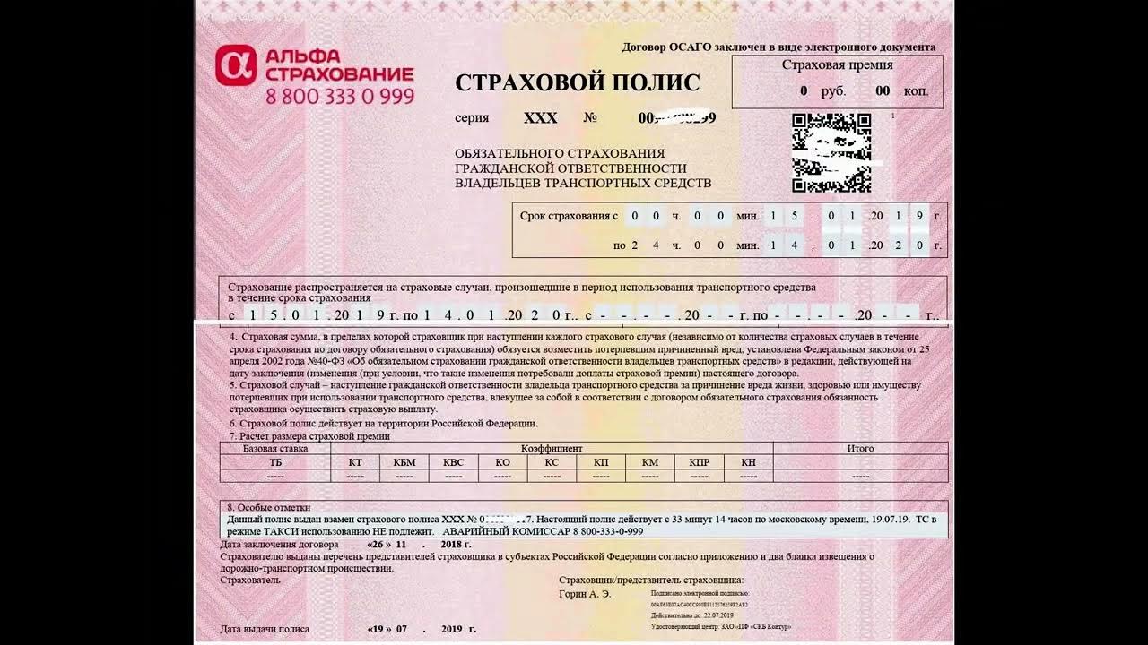 Какие есть осаго. Электронный страховой полис осаго 2022. Страховой полис ресо на автомобиль. Осаго. Номера страховых полисов ингосстрах осаго 2023.