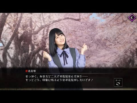 【ザンビ THE GAME】フォトメモストーリー 印象的なお花見を（椎名 美琴）