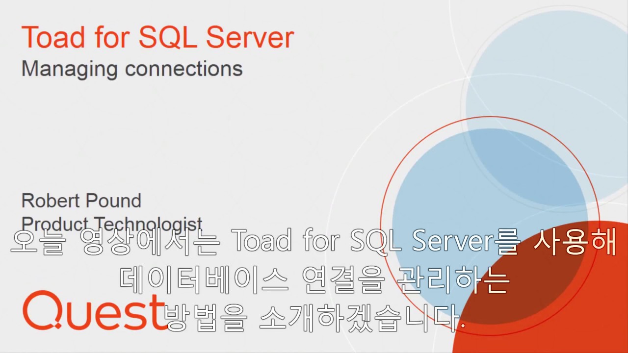 SQL 서버용 토드(Toad for SQL Server)를 사용해 데이터베이스 연결 관리하기 - YouTube
