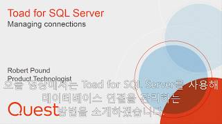 SQL 서버용 토드(Toad for SQL Server)를 사용해 데이터베이스 연결 관리하기