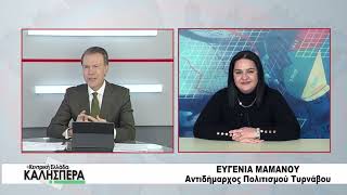 Η Αντιδήμαρχος Πολιτισμού Τυρνάβου Ευγενία Μαμανού στην TRT 130226