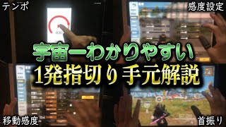 荒野行動　自動指切りスイッチ（1or2発指切り）連打機ではありません 荒野行動 自動指切りスイッチ（1or2発指切り）連打機ではありません