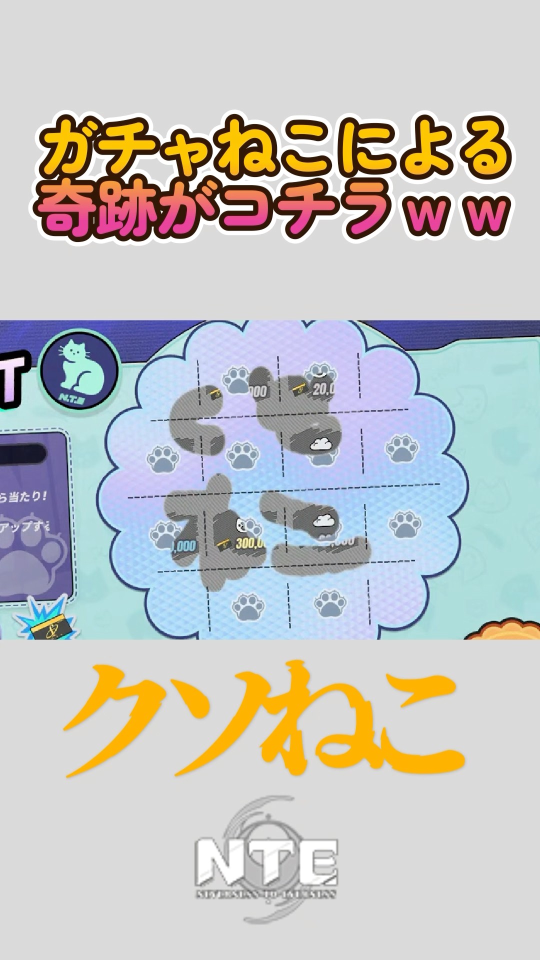 shorts/NTE] Here's the miracle of Nyakuracchi by Gacha Neko lol