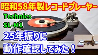レコード　機材　まとめ レコードプレーヤー交換の巻！#昭和レトロ #レコード #レコード
