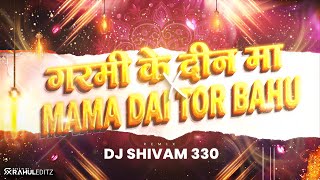 Garmi Ke Din Ma X Mama Dai Tor Bahu | Trendin Old Danch Mix | Dj Shivam 330