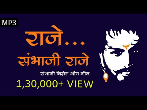 राजे...-संभाजी-राजे-नवीन-मराठी-गाणे-|-sambhaji-raje-new-song-(hd)-|-chava-|-samburaje-|