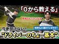 【曲げずに飛ばすためのシンプルな考え方】スライスで悩んでいる方必見。