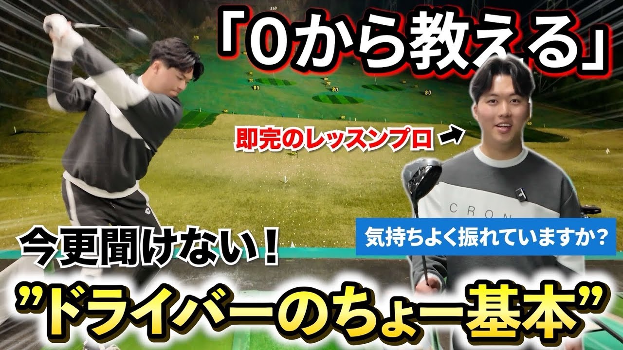 【曲げずに飛ばすためのシンプルな考え方】スライスで悩んでいる方必見。