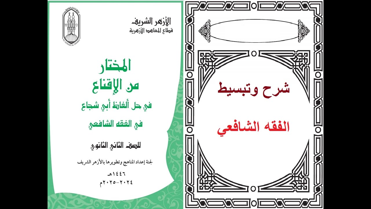 كتاب الصوم الجزء الثالث فقه شافعي تانيه ثانوي