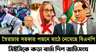 Ajker Bangla Khobor 29 February 2024   Latest Bangladeshi News   BNP News   Politics   Today s Barta