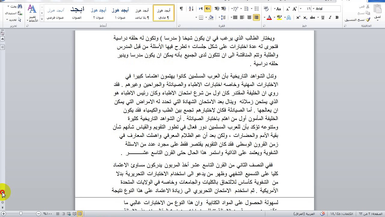 القياس والتقويم نبذة تأريخية