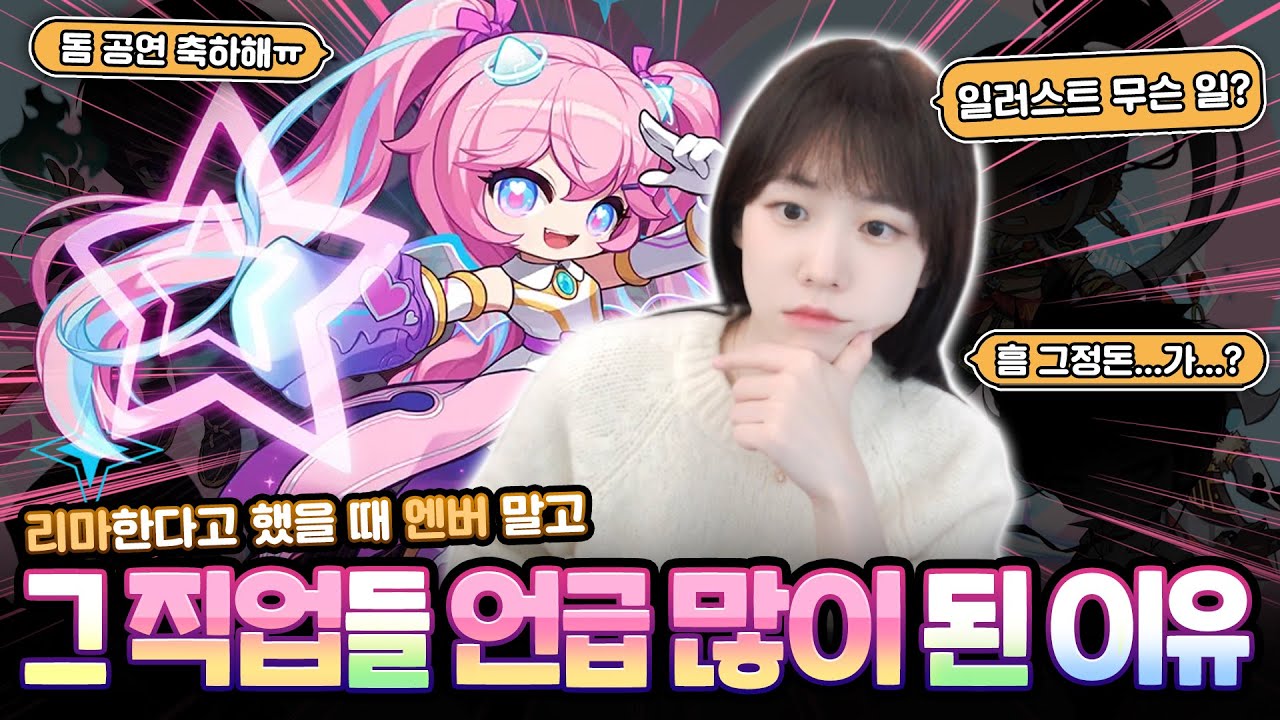 엔버도 엔버인데 얘네들은 어떻게 해요...?😢 [메이플 딘썽] - YouTube