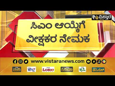 ಮಹಾರಾಷ್ಟ್ರ ಮಾಜಿ ಸಿಎಂ ಶಿಂಧೆ ಸೇರಿದಂತೆ ಮೂವರ ನೇಮಕ | AICC appointed observers for Congress CM Selection