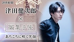 読売新聞 編集手帳 朗読チャンネル Youtube
