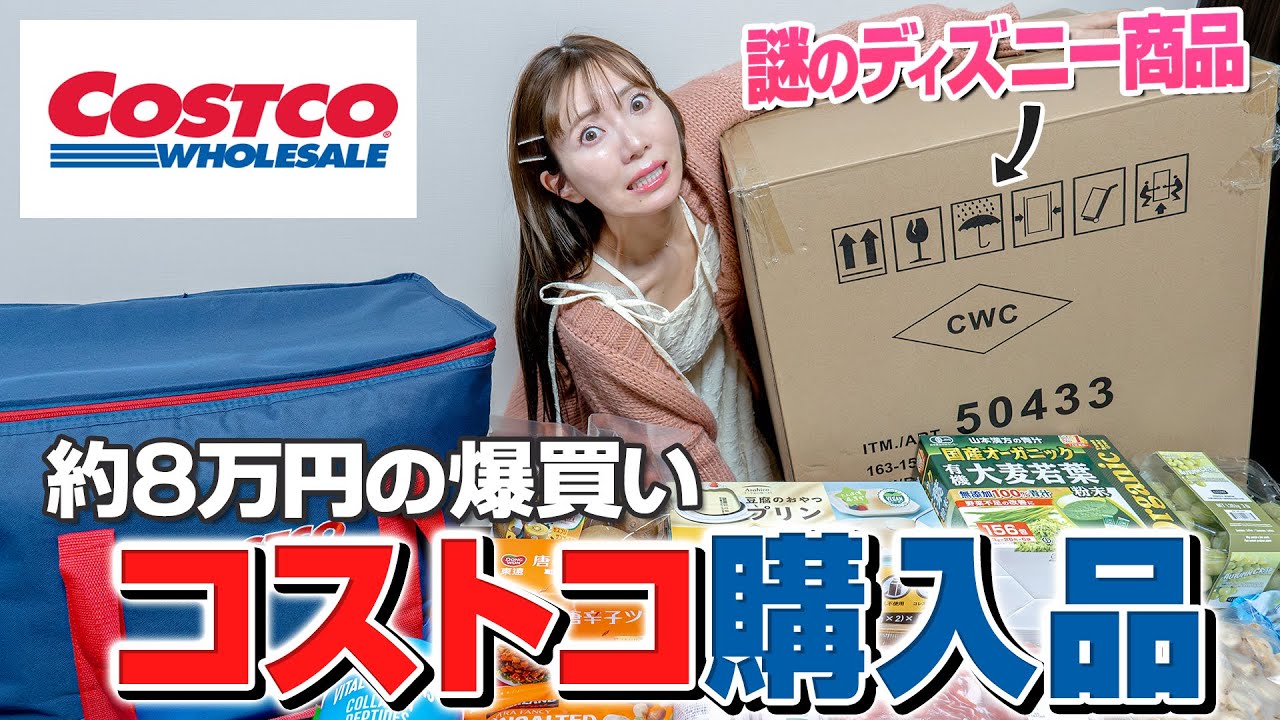 【爆買い】コストコで誰も買ってない超巨大ディズニーグッズを購入してみたｗｗｗ