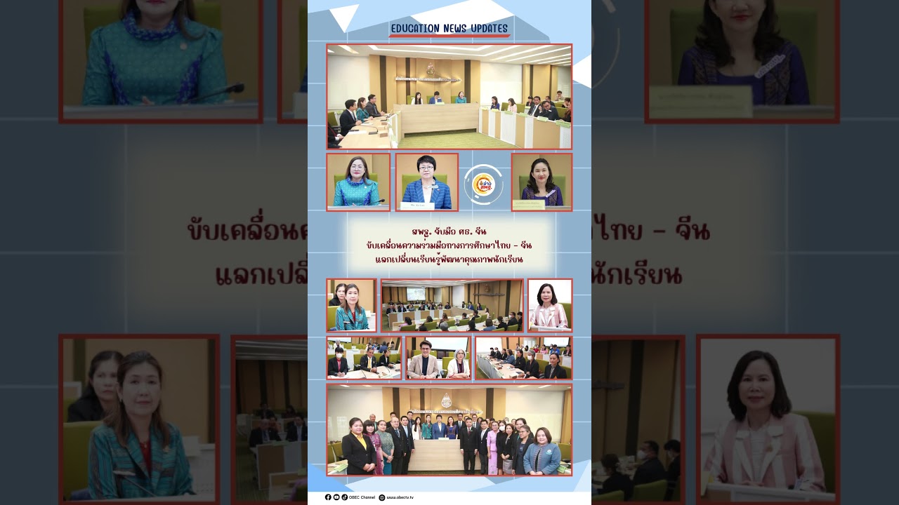 Education News Updates Friday 4 July, 2025  #สพฐ #education #news #obec #กระทรวงศึกษาธิการ