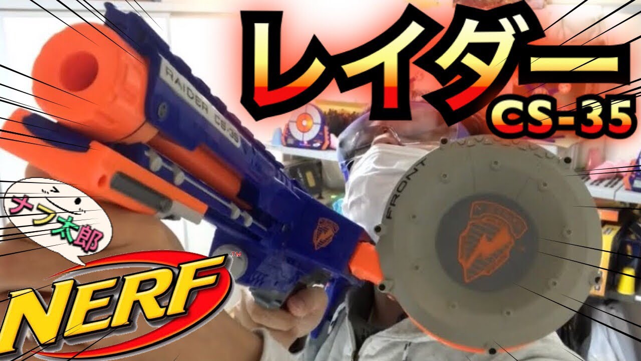 ナーフ N-ストライクエリート レイダーラピッドファイアCS-35