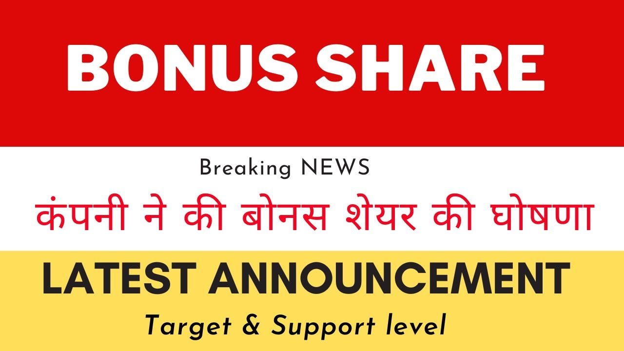 bonus-share-latest-news-ii-bonus-share-ii-youtube