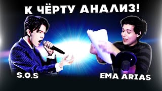 ПЕРВАЯ РЕАКЦИЯ АРГЕНТИНСКОГО КОУЧА(Ema Arias) | ДИМАШ РЕАКЦИЯ | СОС | SOS