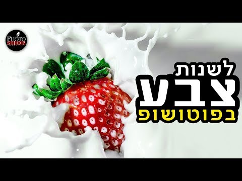 וִידֵאוֹ: צורה, צבע וטעם