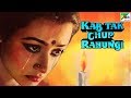 Kab Tak Chup Rahungi (1988) | Aditya Pancholi, Amala Akkineni, Kader Khan | Hit Hindi Movie