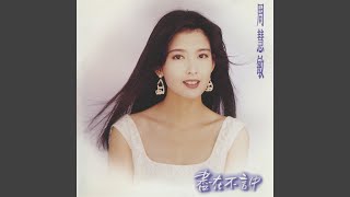 Video thumbnail of "Vivian Chow - 愛得剛好"