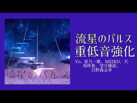 (プロセカ)流星のパルス「星乃一歌、MEIKO、天馬咲希、望月穂波、日野森志歩」