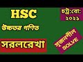 Chittagong Board 2021 || Straight Lines|| CQ Solving || HSC | Higher Math || সরলরেখা | সৃজনশীল |