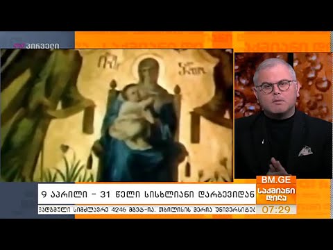 #საქმიანიდილა - 9 აპრილი - პროლოგი